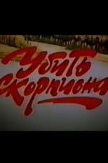 Poster for To Kill the Scorpion