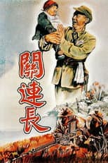 Poster for Platoon Commander Guan