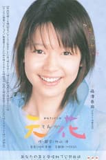 Poster for Tenka