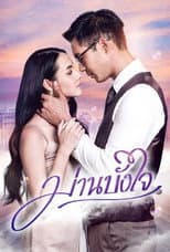 Poster for Hearts in Veil
