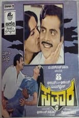 Poster for Sathkara