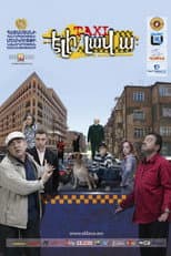 Poster for Taxi Eli Lav A