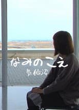 Poster for Voices from the Waves - Kesennuma