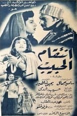 Poster for انتقام الحبيب