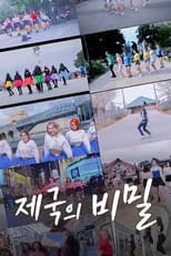 Poster for 제국의 비밀