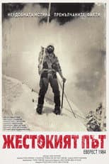 Poster for The cruel way