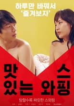 Poster for Delicious Swapping