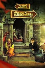 Poster for Yavade Subramanyam