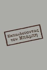Poster for Εκπαιδεύοντας τον Μπάμπη