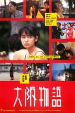 Poster for Osaka Story