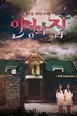 Poster for Doll House