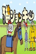 Poster for Neko Jockey