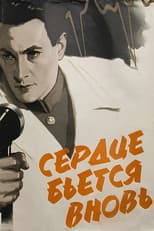 Poster for Heart Beats Again