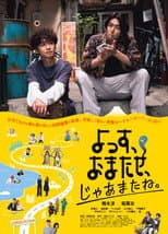 Poster for Yossu, Omatase, Ja Matane
