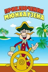 Poster for The Adventures of Munchausen