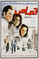 Poster for Retaliation