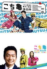 Poster for KochiKame: The TV Drama