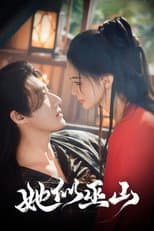 Poster for 她似巫山
