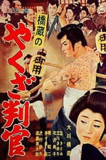Poster for Yakuza Official