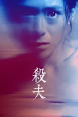 Poster for The Woman of Wrath