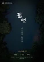 Poster for Doombung: The Puddle