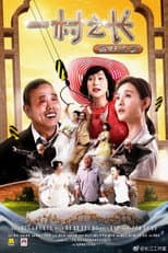 Poster for 一村之长之贵妇还乡