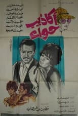 Poster for Eve's Lies