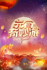 Poster for 2024 Adventures on Lantern Festival