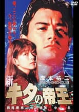 Poster for The New King of Kita