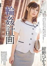 Poster for Gang Bang Plan Receptionist Edition Hikaru Konno