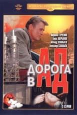 Poster for Road to Hell