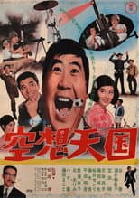 Poster for Imaginary Paradise