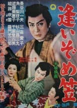 Poster for Aizome gasa