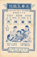 Poster for New and Old Times