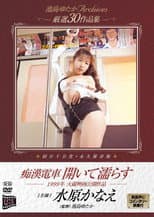 Poster for Groper Train: Open and Wet