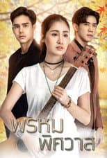 Poster for Prom Pissawat