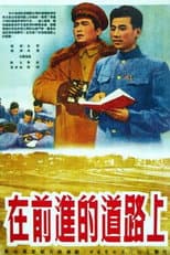 Poster for On the Way Forward