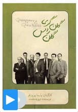 Poster for Glengarry Glen Ross