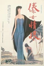 Poster for A Dai Girl's Hatred