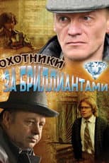 Poster for Diamond Hunters