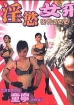 Poster for Yam Yuk Lui Fei Chak