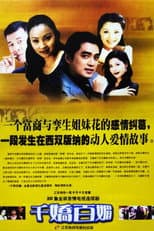 Poster for 千娇百媚