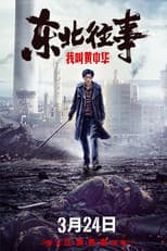 Poster for My Name is Huang Zhonghua