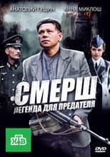 Poster for СМЕРШ: Легенда для предателя