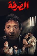 Poster for The Cry