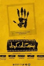 Poster for Five Short Films