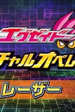 Poster for Kamen Rider Ex-Aid [Tricks] - Virtual Operations
