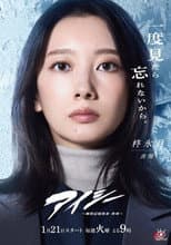 Poster for Frame of Mind