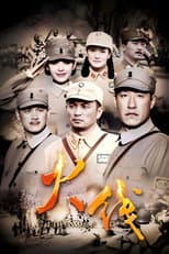 Poster for 火线