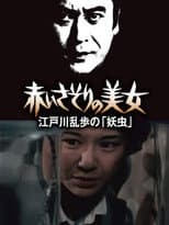 Poster for Red Scorpion Beauty